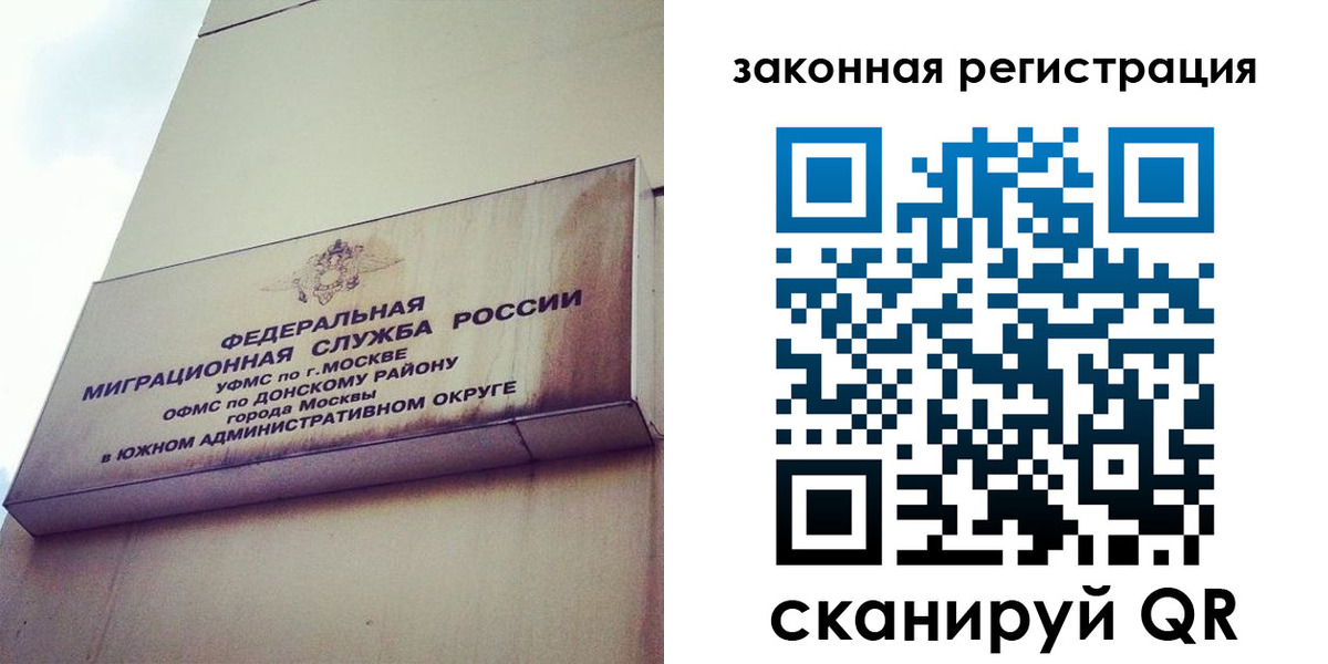 прописка законно в Богородицке