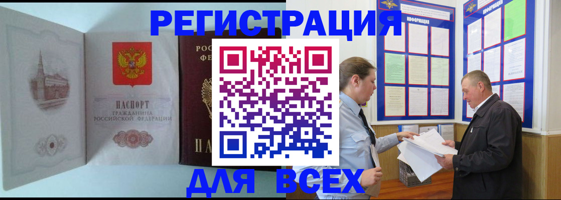 временная регистрация купить в Богородицке