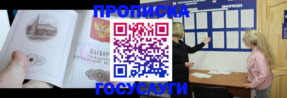 прописка 2025 в Богородицке