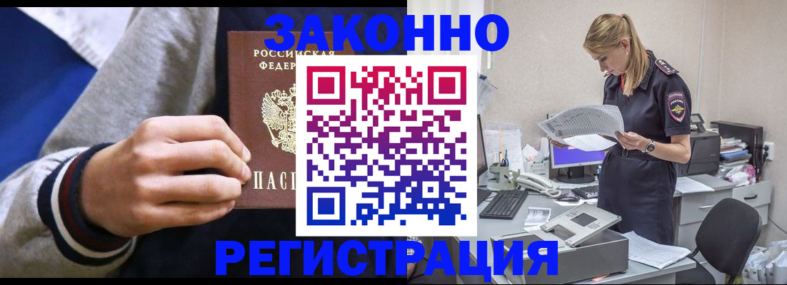 прописка иностранных граждан в Богородицке