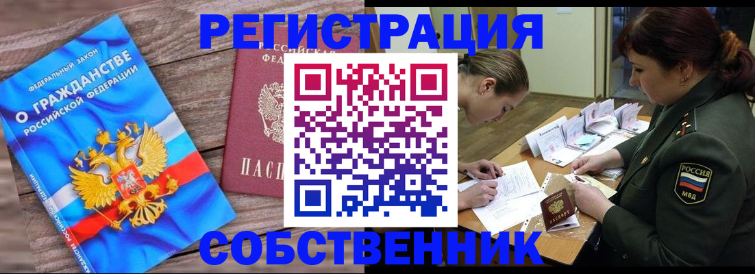 прописка от собственника в Богородицке